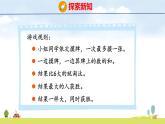 北師大版（2024）一年級數(shù)學上冊課件 數(shù)學好玩 一起做游戲