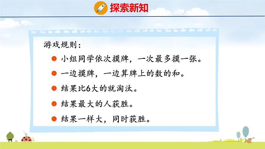 北师大版（2024）一年级数学上册课件 数学好玩 一起做游戏第4页