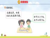 北師大版（2024）一年級數(shù)學上冊課件 數(shù)學好玩 一起做游戲
