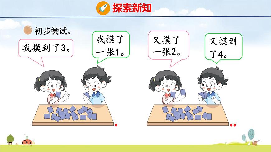 北师大版（2024）一年级数学上册课件 数学好玩 一起做游戏第6页