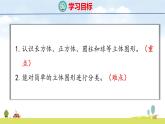 北師大版（2024）一年級數(shù)學(xué)上冊課件 第五單元 1 認(rèn)識圖形