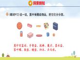 北師大版（2024）一年級數(shù)學(xué)上冊課件 第五單元 1 認(rèn)識圖形
