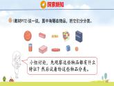 北師大版（2024）一年級數(shù)學(xué)上冊課件 第五單元 1 認(rèn)識圖形
