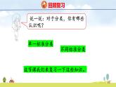 北師大版（2024）一年級(jí)數(shù)學(xué)上冊(cè)課件 總復(fù)習(xí) 3 統(tǒng)計(jì)與概率