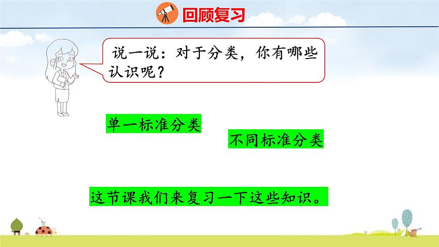 北师大版（2024）一年级数学上册课件 总复习 3 统计与概率第2页
