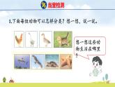 北師大版（2024）一年級(jí)數(shù)學(xué)上冊(cè)課件 總復(fù)習(xí) 3 統(tǒng)計(jì)與概率
