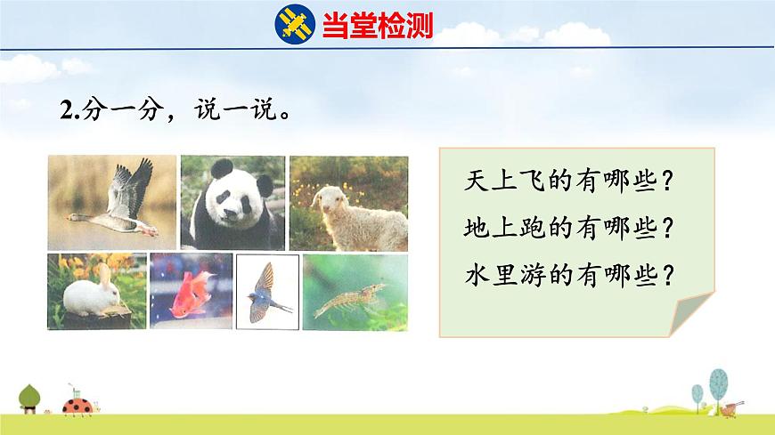 北师大版（2024）一年级数学上册课件 总复习 3 统计与概率第7页