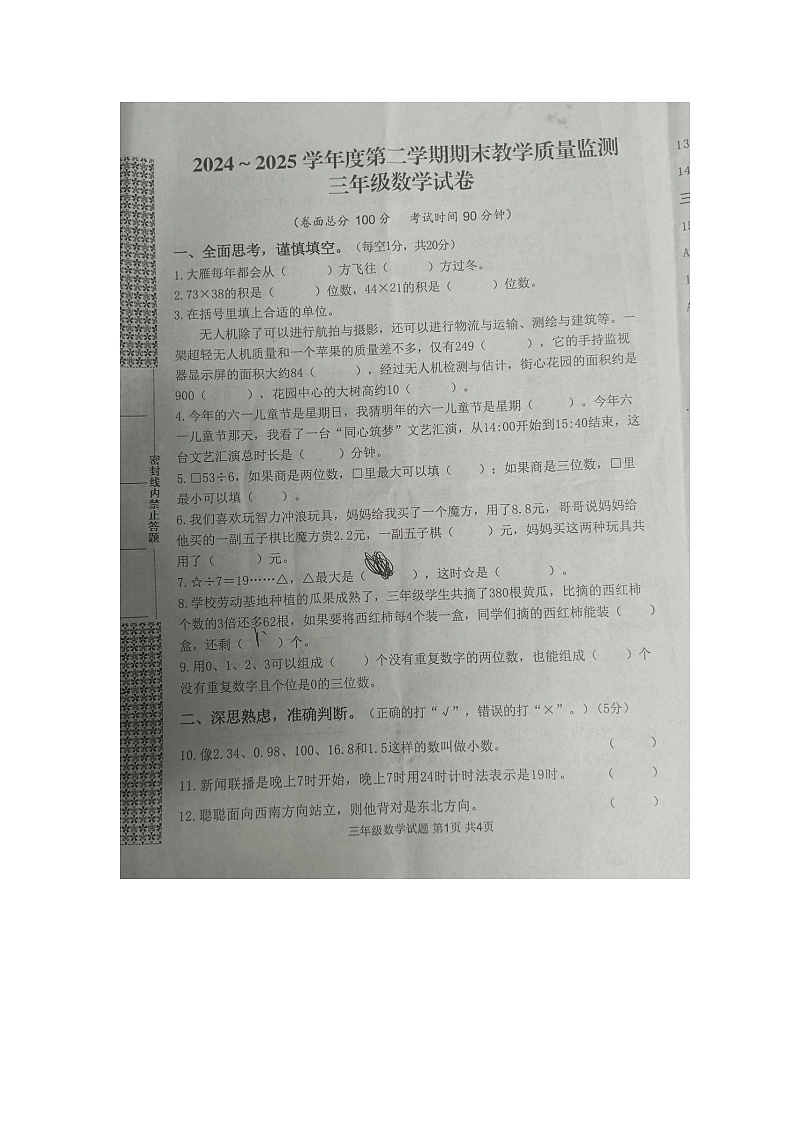 湖北省黄冈市麻城市2024-2025学年第二学期三年级数学期末试卷（含答案）第1页
