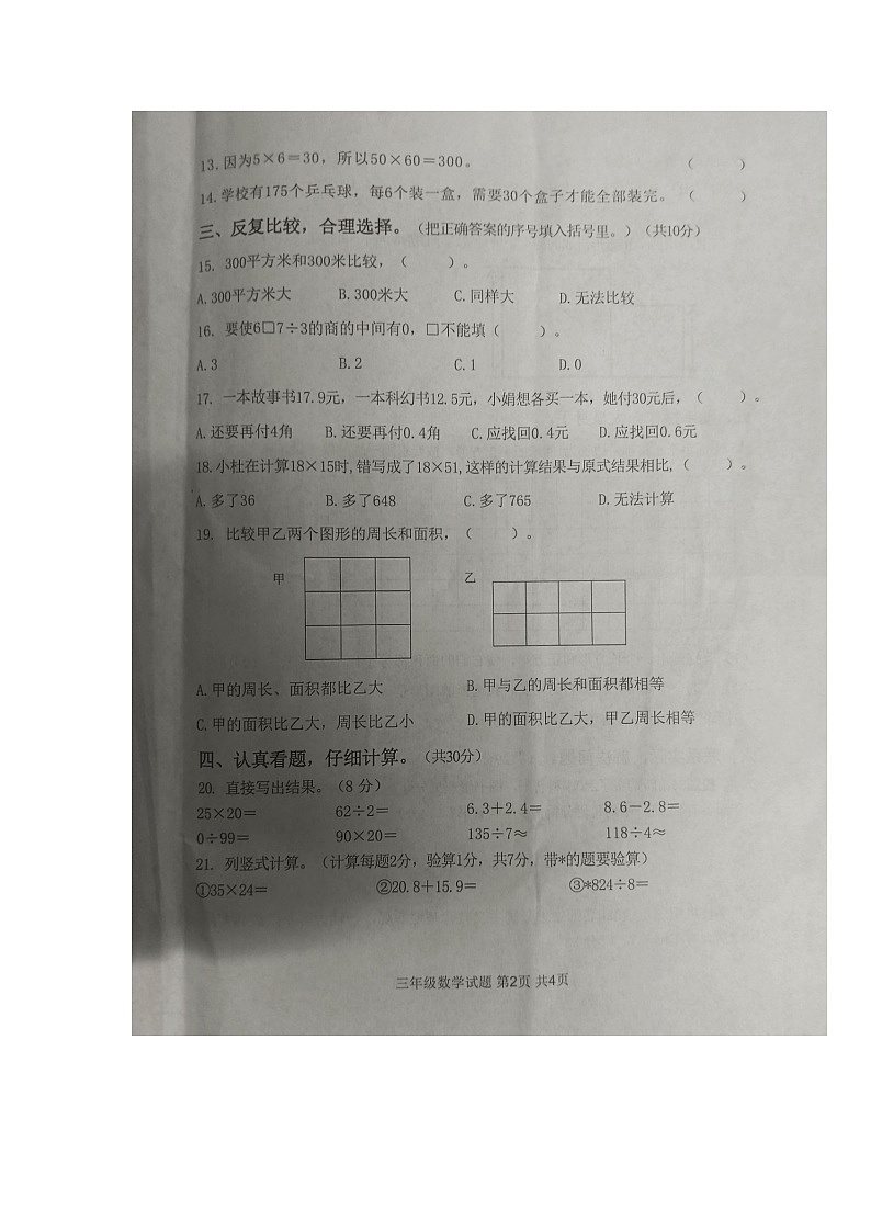 湖北省黄冈市麻城市2024-2025学年第二学期三年级数学期末试卷（含答案）第2页