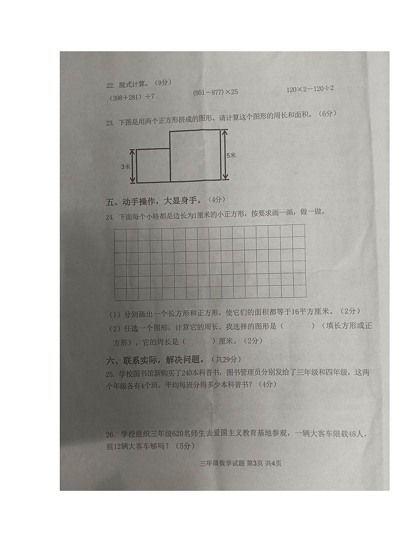 湖北省黄冈市麻城市2024-2025学年第二学期三年级数学期末试卷（含答案）第3页