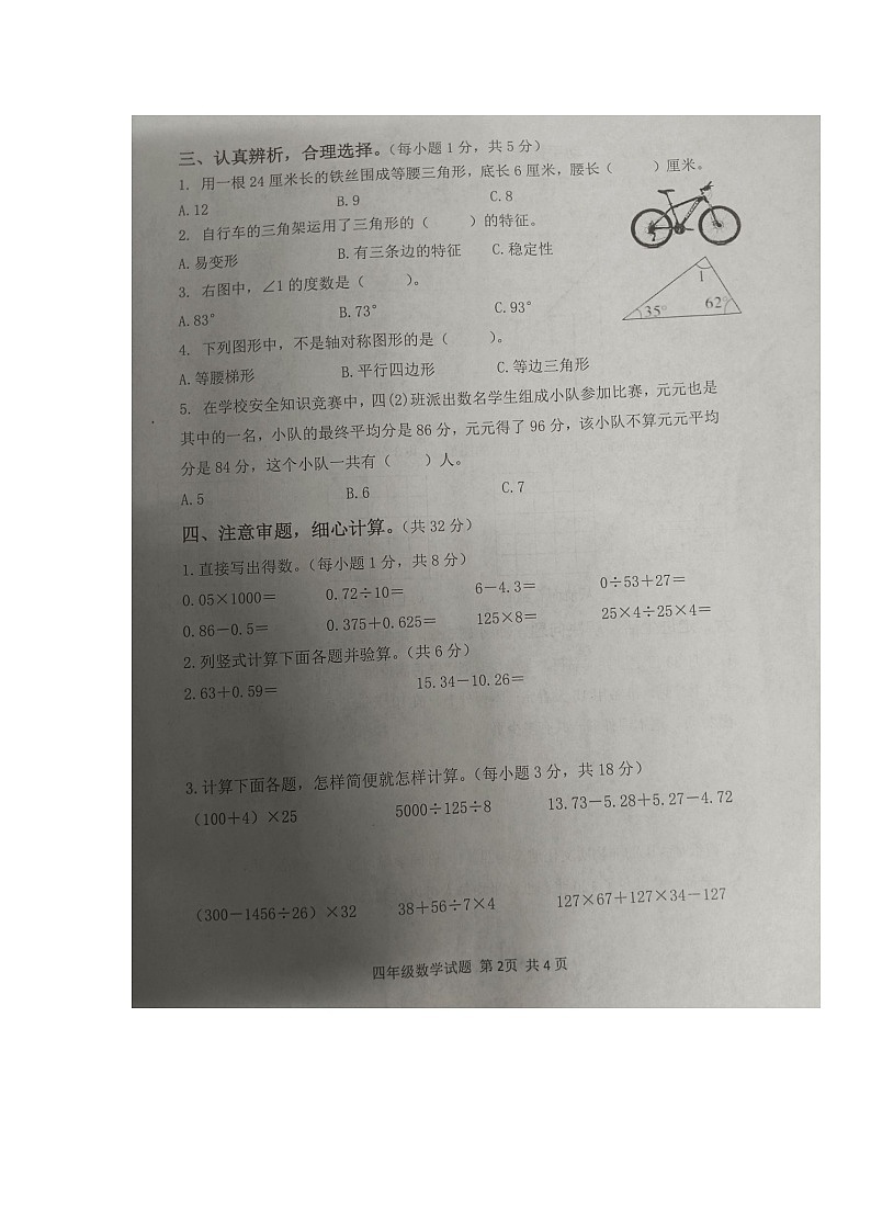 湖北省黄冈市麻城市2024-2025学年第二学期四年级数学期末试卷（含答案）第2页