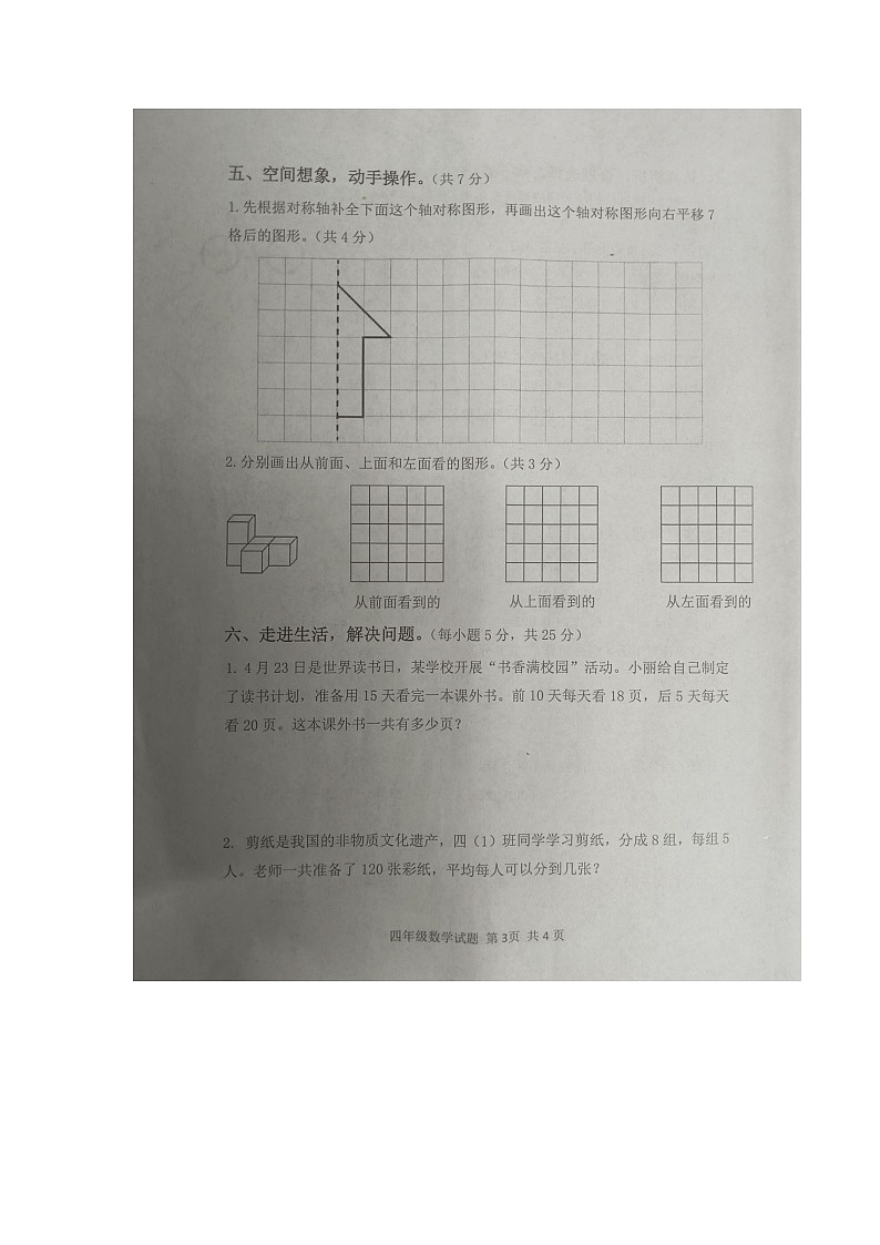 湖北省黄冈市麻城市2024-2025学年第二学期四年级数学期末试卷（含答案）第3页