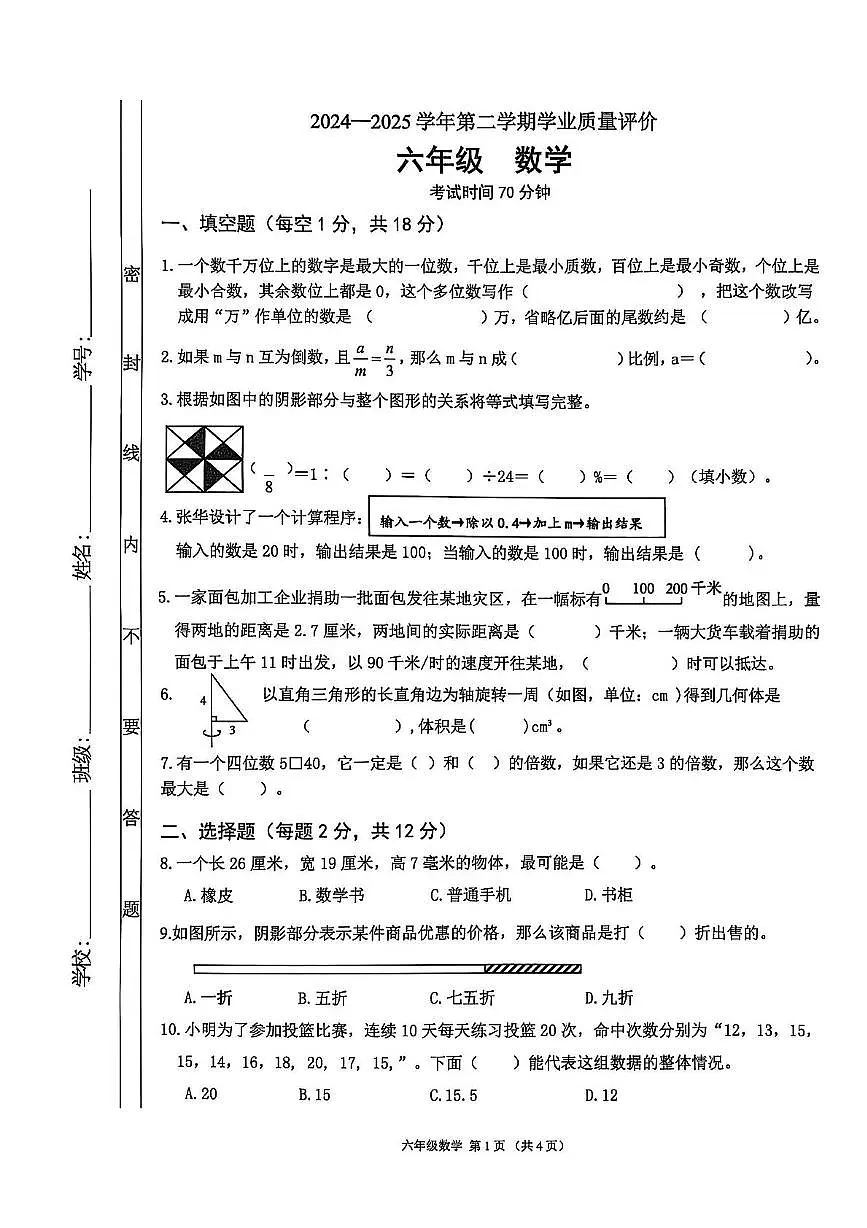 广东佛山禅城区2024-2025学年六年级下学期期末数学试题第1页
