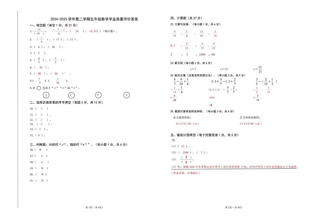 广东佛山禅城区2024-2025学年五年级下学期期末数学答案第1页
