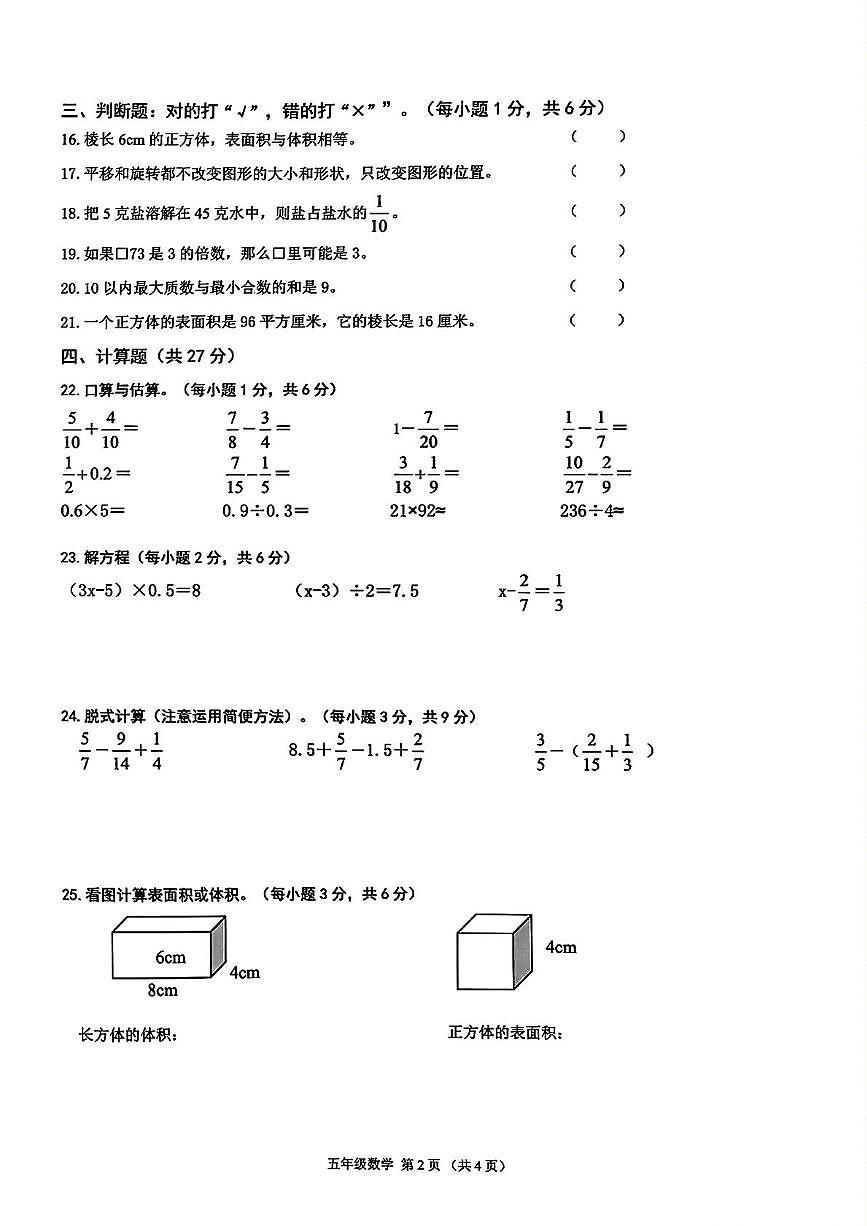 广东佛山禅城区2024-2025学年五年级下学期期末数学试题第2页