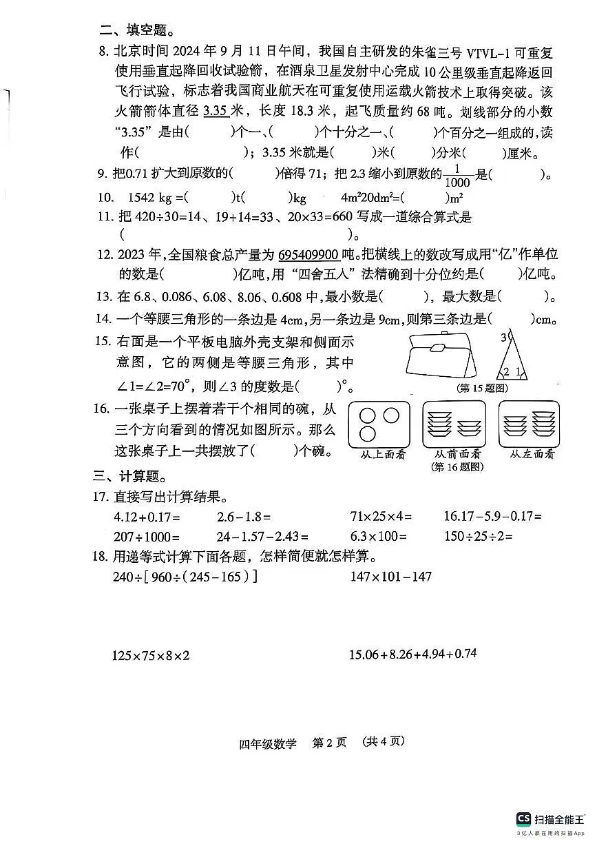 广州海珠区2025年四年级下学期7月期末数学试题第2页