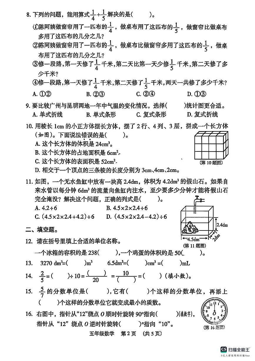 广州市海珠区2024-2025学年五年级下学期期末数学试题第2页
