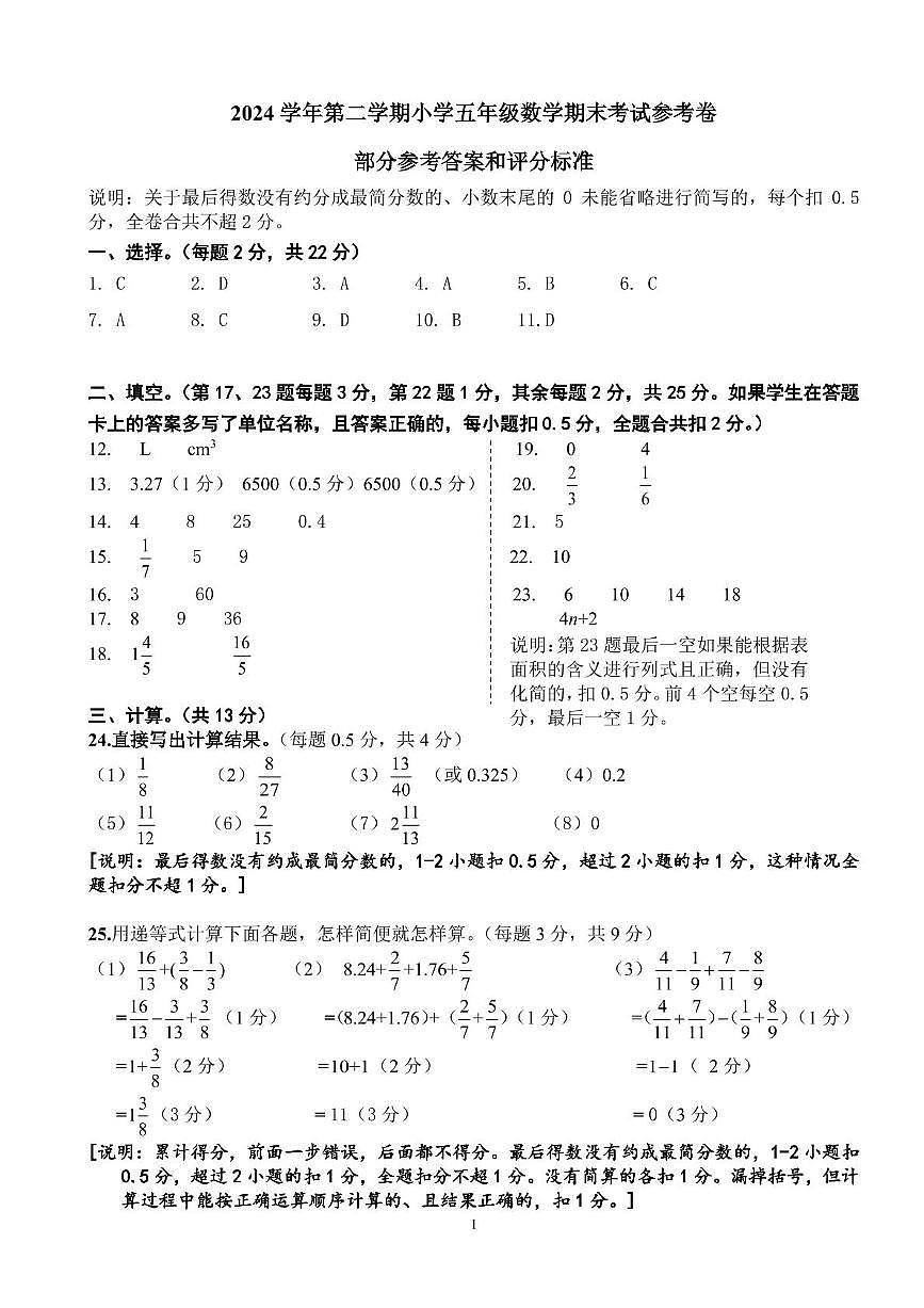 广州市海珠区2024-2025学年五年级下学期期末数学答案第1页