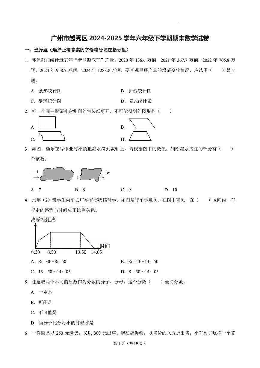 广州市越秀区2024-2025学年六年级下学期期末数学试题+答案第1页