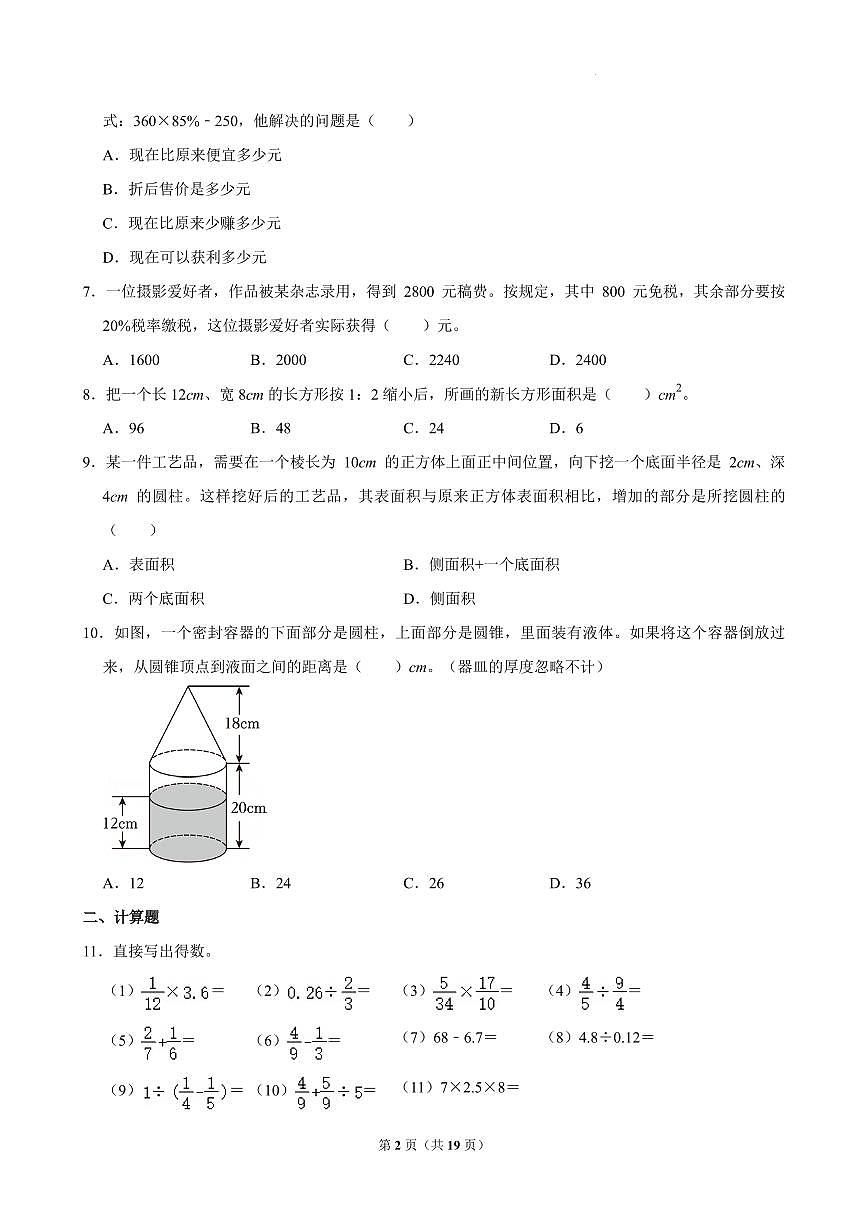 广州市越秀区2024-2025学年六年级下学期期末数学试题+答案第2页