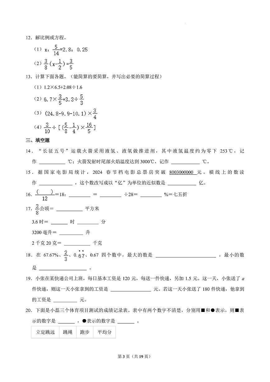 广州市越秀区2024-2025学年六年级下学期期末数学试题+答案第3页
