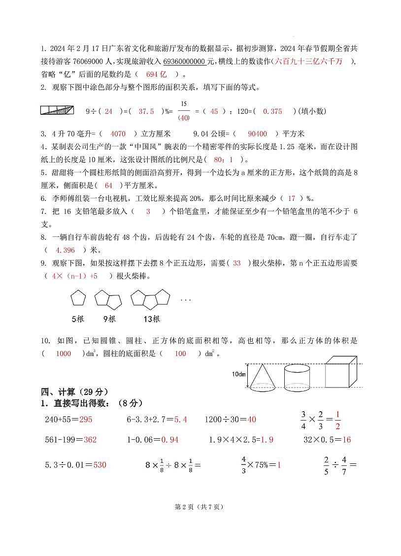 广东茂名市高州市2024-2025学年六年级下学期7月期末数学试题（答案）第2页