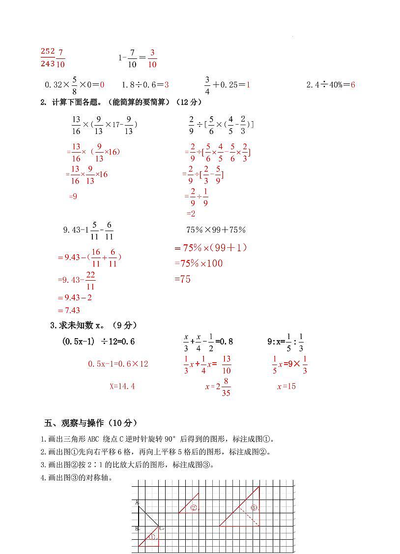 广东茂名市高州市2024-2025学年六年级下学期7月期末数学试题（答案）第3页