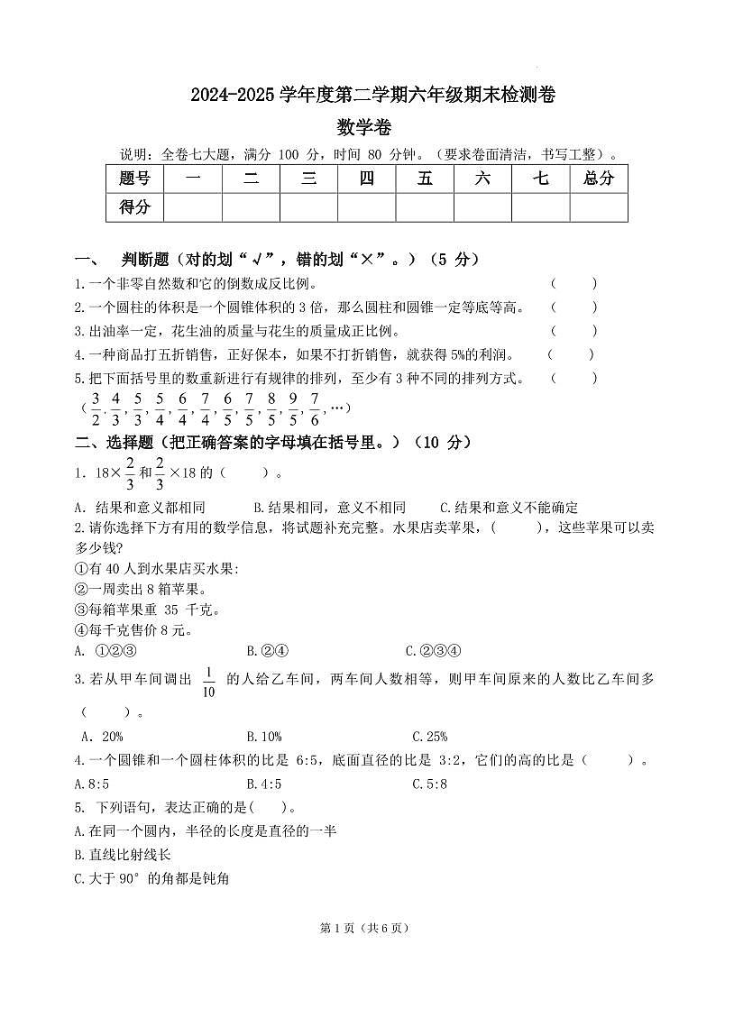 广东茂名市高州市2024-2025学年六年级下学期7月期末数学试题第1页