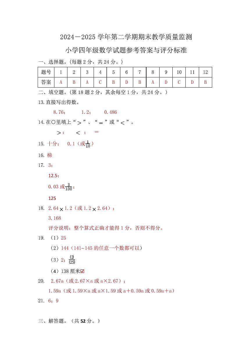 深圳福田区2024-2025下学期四年级数学期末考试答案第1页