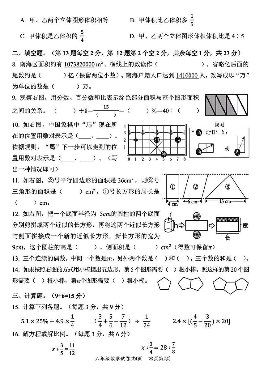 广东佛山南海区2024-2025学年六年级下学期期末监测数学试题+答案第2页