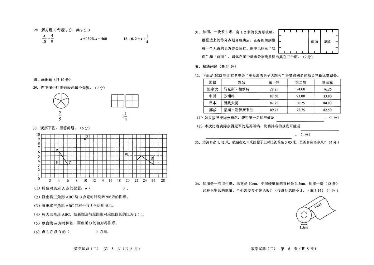 吉林长春2024-2025学年六年级下学期期末毕业质量监测数学试题+答案第3页