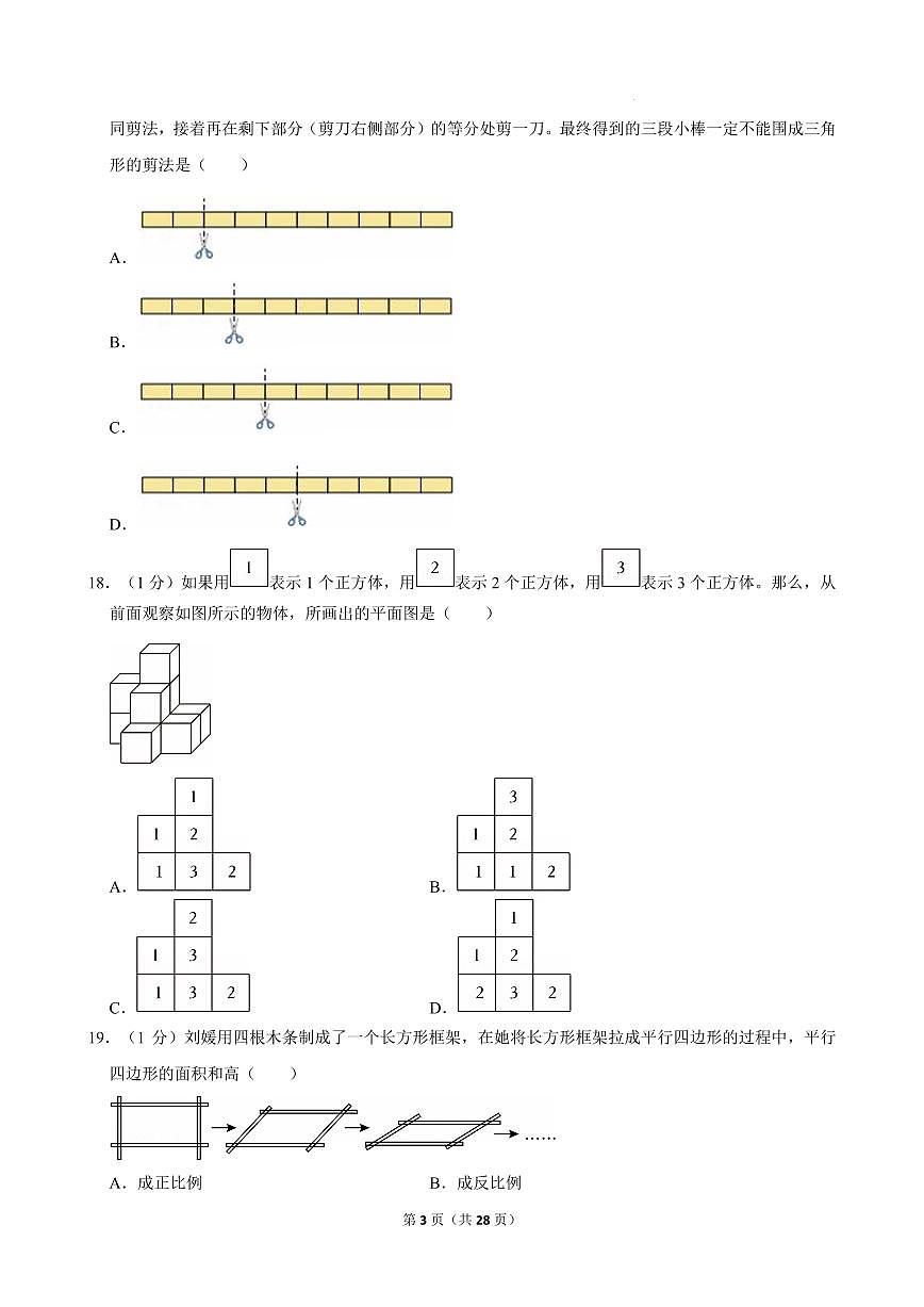 江苏无锡新吴区2024-2025学年六年级下学期期末数学试题+答案第3页