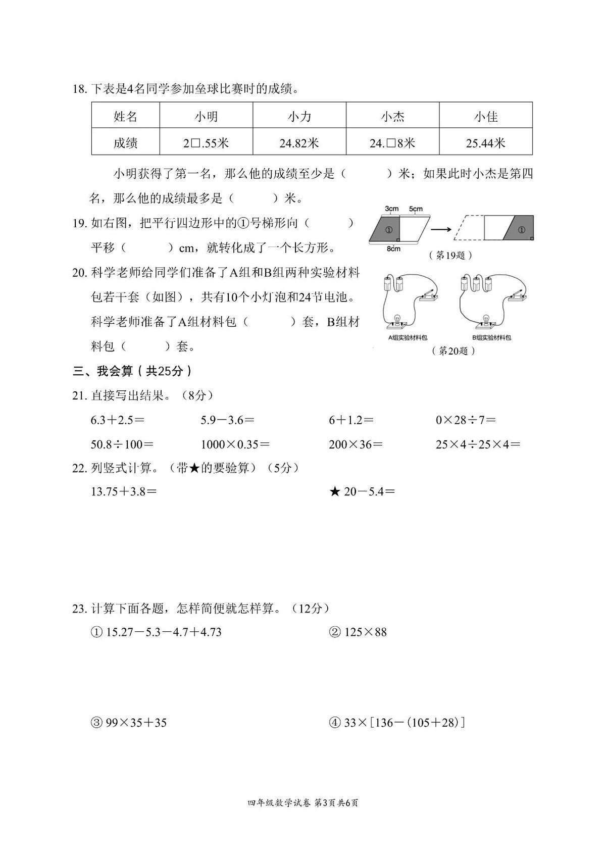 浙江温州市瑞安市2024-2025学年四年级下学期期末数学试卷+答案第3页