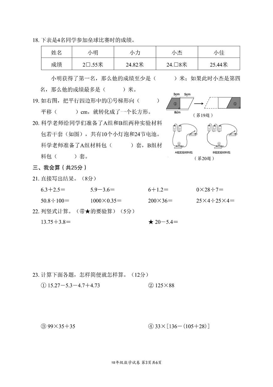 浙江温州市瑞安市2024-2025学年四年级下学期期末数学试卷+答案第3页