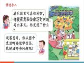 【新課標新教材】人教版二年級上冊數(shù)學(xué)2.1.1《乘法的初步認識》課件