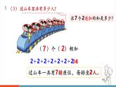 【新課標新教材】人教版二年級上冊數(shù)學(xué)2.1.1《乘法的初步認識》課件
