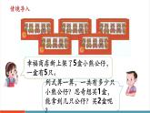 【新課標新教材】人教版二年級上冊數(shù)學(xué)2.2.1《5的乘法口訣》課件