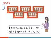 【新課標新教材】人教版二年級上冊數(shù)學(xué)2.2.1《5的乘法口訣》課件