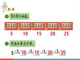 【新課標新教材】人教版二年級上冊數(shù)學(xué)2.2.1《5的乘法口訣》課件