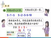 【新課標新教材】人教版二年級上冊數(shù)學(xué)2.2.1《5的乘法口訣》課件