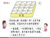 【新課標(biāo)新教材】人教版二年級(jí)上冊(cè)數(shù)學(xué)2.2.2《2、3、4的乘法口訣》課件