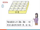 【新課標(biāo)新教材】人教版二年級(jí)上冊(cè)數(shù)學(xué)2.2.2《2、3、4的乘法口訣》課件