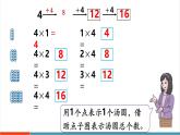 【新課標(biāo)新教材】人教版二年級(jí)上冊(cè)數(shù)學(xué)2.2.2《2、3、4的乘法口訣》課件
