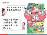 【新課標(biāo)新教材】人教版二年級(jí)上冊(cè)數(shù)學(xué)2.2.4《乘加、乘減》課件