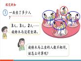 【新課標(biāo)新教材】人教版二年級(jí)上冊(cè)數(shù)學(xué)2.2.4《乘加、乘減》課件