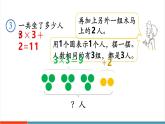 【新課標(biāo)新教材】人教版二年級(jí)上冊(cè)數(shù)學(xué)2.2.4《乘加、乘減》課件