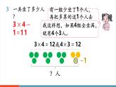【新課標(biāo)新教材】人教版二年級(jí)上冊(cè)數(shù)學(xué)2.2.4《乘加、乘減》課件