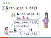【新課標(biāo)新教材】人教版二年級(jí)上冊(cè)數(shù)學(xué)3.1.4《認(rèn)識(shí)除法算式》課件