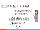 【新課標(biāo)新教材】人教版二年級(jí)上冊(cè)數(shù)學(xué)3.1.4《認(rèn)識(shí)除法算式》課件
