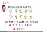 【新課標(biāo)新教材】人教版二年級(jí)上冊(cè)數(shù)學(xué)3.1.5《除法算式各部分的名稱》課件